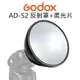 GODOX 神牛 AD180 AD360 II【AD-S2 標準反射罩+柔光片】威客配件 公司貨【中壢NOVA-水世界】【跨店APP下單最高20%點數回饋】