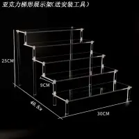 在飛比找蝦皮購物優惠-壓克力板 客製化 壓克力 壓克力盒 亞克力梯形階梯展示架 香