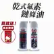 黑珍珠 乾式氟素鏈條油 550ml【附發票、現貨火速出貨】黑珍珠 重機 GOGORO 擋車 鏈條油 潤滑油 乾式鍊條油