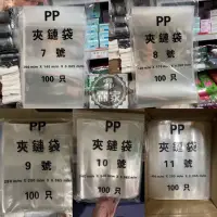 在飛比找蝦皮購物優惠-現貨供應 PP夾鏈袋 散賣 單ㄧ只 6號 7號 8號 9號 