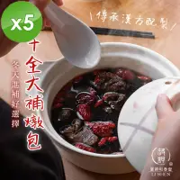 在飛比找博客來優惠-【麗紳和春堂】新十全大補燉包(90g /包)x5包