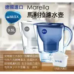 《福利熊本舖》(含稅可刷卡)德國BRITA MARELLA XL馬利拉濾水壺3.5L 濾芯（1壺1芯）