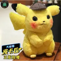 在飛比找蝦皮購物優惠-現貨 Pokémon 正版名偵探比卡丘娃娃 布偶 玩偶