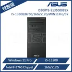 ASUS 華碩 D500TE-513500089X 商用電腦 I5-13500/B760/16G/512G/NO CRD.DVD/WIN11PRO/300W/3Y) 商用桌上型電腦 商用PC