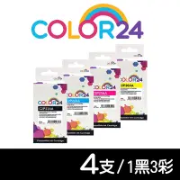 在飛比找Yahoo奇摩購物中心優惠-【COLOR24】for HP 1黑3彩 C2P23AA／C