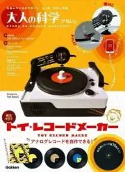 Toy Record Maker Adult Science Magazine Book Appendix Increasing New-JPN