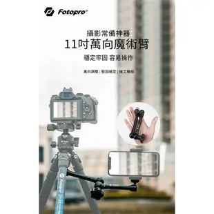 Fotopro GS-2 11吋 萬向魔術臂【eYeCam】 魔術手 轉接支架 萬用支架 手機支架 追劇神器 懶人支架