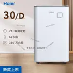 海爾新款除濕機DE30J抽濕機22L家用凈化吸濕器地下室30L客廳靜音麗麗！