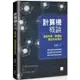 計算機概論：基礎科學、軟體與資訊安全導向