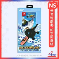 在飛比找蝦皮購物優惠-桃園 小小間電玩 NS Switch 任天堂 釣魚明星 世界