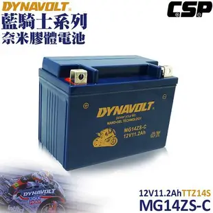 【藍騎士奈米膠體電池】MG14ZS-C電瓶等同TTZ14S GTZ14S YTZ14S TTZ12S加強