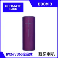 在飛比找PChome24h購物優惠-UE BOOM 3 無線藍牙喇叭(電波紫)