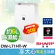 免運 現貨 夏普 6L 除濕機 DW-L71HT-W 適用坪數約8坪 自動除菌離子 【領券蝦幣回饋】