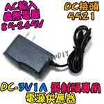 LED雷射頭用【TOPDIY】DC-3V1A DC 3V 電源 實驗 電源供應器 雷射頭 1A 直流 變壓器 V4 激光