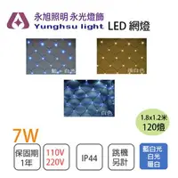 在飛比找樂天市場購物網優惠-KAO＂S 裝飾燈 LED 網燈 聖誕燈 110V 220V