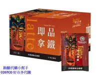 在飛比找Yahoo!奇摩拍賣優惠-跑腿代購小幫手~COSTCO 好市多代購 西雅圖即品拿鐵 2