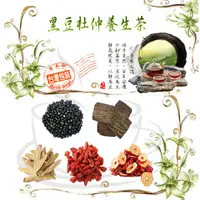 在飛比找蝦皮購物優惠-黑豆杜仲養生茶 黑豆 杜仲 紅棗 枸杞 黃耆 增強體力 滋補