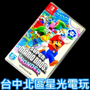 現貨【NS原版片】☆ Switch 超級瑪利歐兄弟 驚奇 ☆【中文版 中古二手商品】台中星光電玩