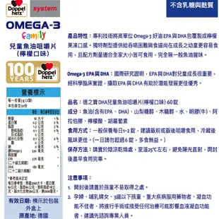 德國 德之寶 Doppelherz OMEGA-3魚油咀嚼片(60錠/盒)檸檬果凍口感 原廠公司貨 唯康藥局