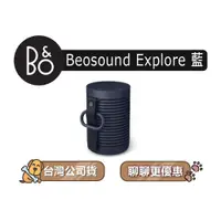 在飛比找蝦皮商城優惠-【可議】 B&O Beosound Explore 防水戶外