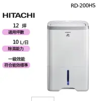 在飛比找momo購物網優惠-【HITACHI 日立】10公升舒適節電除濕機/閃亮銀(RD