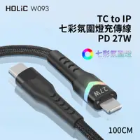 在飛比找蝦皮商城優惠-HOLiC TC to IP七彩氛圍燈充傳線PD 27W/1