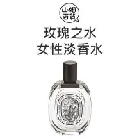 在飛比找Yahoo!奇摩拍賣優惠-『山姆百貨』DIPTYQUE 玫瑰之水 女性淡香水 50ml