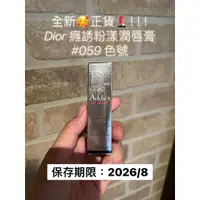 在飛比找蝦皮購物優惠-【全新💛免運💛正貨💛快速出貨❗️】Dior 迪奧癮誘粉漾潤唇