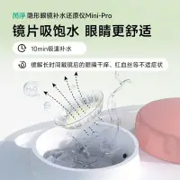 在飛比找蝦皮購物優惠-【台灣發貨】3N潤眼還原儀mini pro隱形眼鏡美瞳清洗器