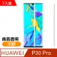 華為 P30 Pro 曲面透明 半膠 9H鋼化玻璃膜 手機螢幕保護貼-超值3入組