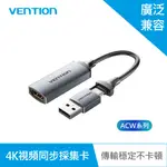 【VENTION】威迅 ACW系列 HDMI-A轉TYPE-C+USB-A 4K視頻同步採集卡0.1M公司貨 品牌旗艦店