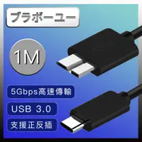 在飛比找PChome24h購物優惠-Type-c to Micro B 外接硬碟 USB3.0 