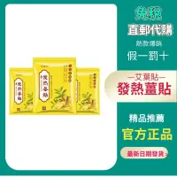 在飛比找蝦皮購物優惠-💯【現貨】100片裝 發熱薑貼 萬通筋骨貼 膝蓋 艾葉貼 原