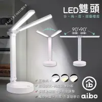 在飛比找momo購物網優惠-【aibo】雙頭多角度 充電式智能觸控 LED摺疊檯燈(三段