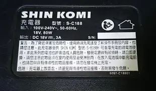 ◢ 簡便宜 ◣ 二手 shin komi 型鋼力 S-C188 18V 充電器