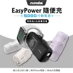 【NISDA】EASY POWER 迷你便攜式充電器 隨邊充 5000MAH 行動電源 TYPE C 手錶無線充電