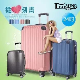 【Leadming】韋瓦四季輕量二代防刮硬殼行李箱/24吋/藏青藍