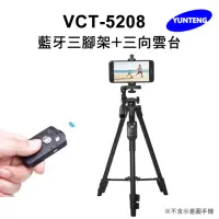 在飛比找momo購物網優惠-【Yunteng】雲騰 VCT-5208 藍牙三腳架+三向雲