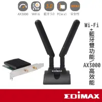 在飛比找蝦皮商城優惠-EDIMAX訊舟 AX3000 Wi-Fi 6 + 藍牙5.