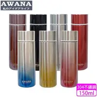 在飛比找森森購物網優惠-【AWANA】304不鏽鋼炫彩150ml口袋杯/迷你保溫杯(