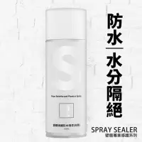 在飛比找momo購物網優惠-【SPRAY SEALER 壁癌醫生】塑鋼填補防水噴漆 白色