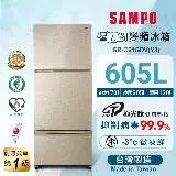 在飛比找遠傳friDay購物精選優惠-SAMPO聲寶 605公升一級星美滿極光鈦旗艦變頻系列玻璃三