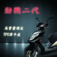 在飛比找蝦皮購物優惠-YAMAHA 勁戰二代 125 專用 3M TPU 自動修復