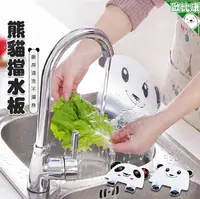 在飛比找樂天市場購物網優惠-【歐比康】熊貓造型廚房水槽擋水板 廚房水槽擋水板 造型水槽擋