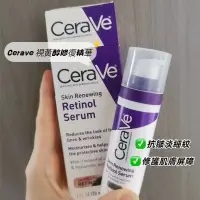 在飛比找蝦皮購物優惠-🌸新鮮貨 拍三發四🌸CeraVe 適樂膚 煥膚系列 視黃醇精