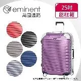 在飛比找遠傳friDay購物優惠-【eminent萬國通路】25吋 暢銷經典款 行李箱 旅行箱