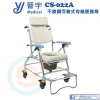 在飛比找蝦皮購物優惠-晉宇 承輝 CS-022A 不鏽鋼椅背可調式洗澡便盆兩用椅 