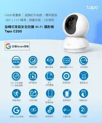 在飛比找Yahoo!奇摩拍賣優惠-全新含發票~TP-Link Tapo C200 wifi無線