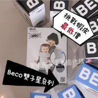 在飛比找蝦皮購物優惠-【黑眼圈先生🇺🇸】  Beco 雙子星 背巾 Gemini 