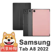 在飛比找momo購物網優惠-【阿柴好物】Samsung Galaxy Tab A8 10